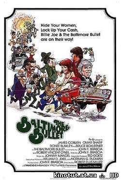 Балтиморская пуля / Baltimore Bullet, The (1980)