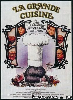 Кто убивает великих европейских поваров? / Who Is Killing the Great Chefs of Europe? (1978)